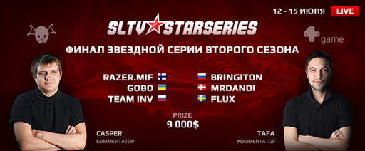 LAN финал Star Series Season II